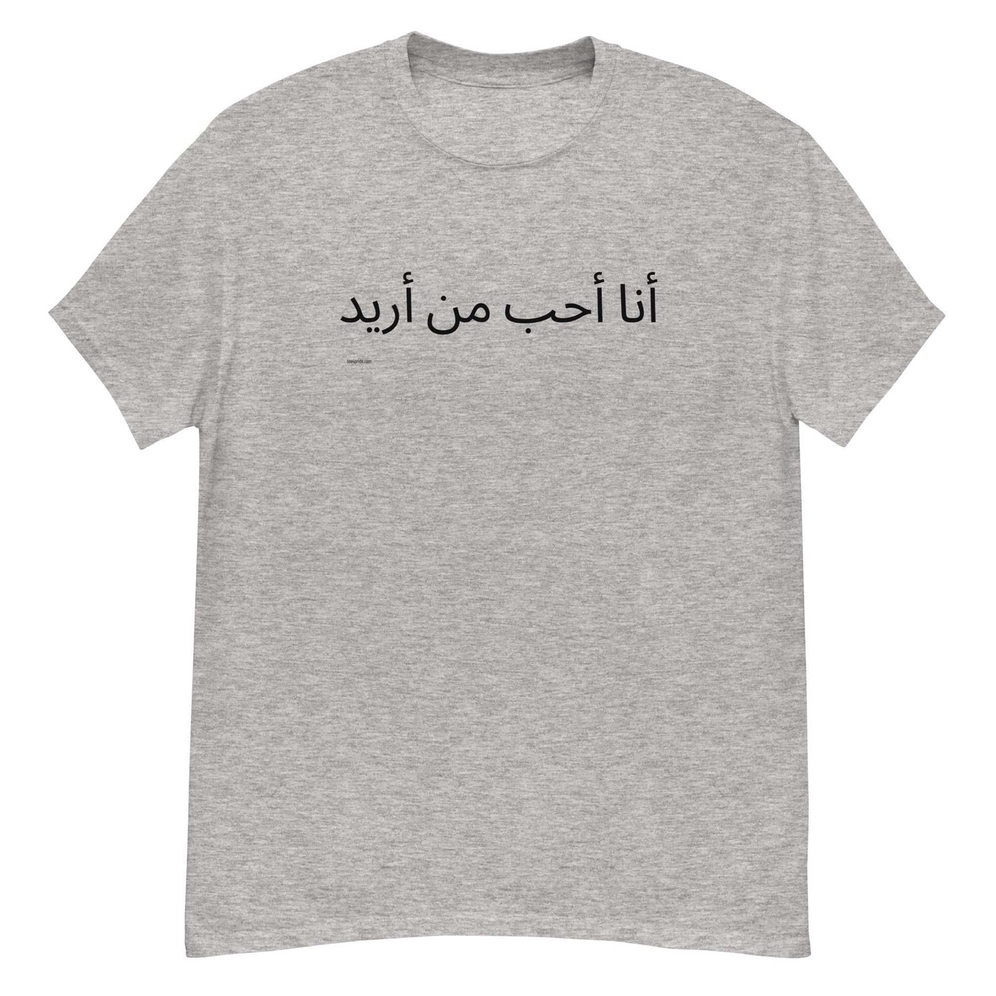 t-shirt gay j aime qui je veux en arabe