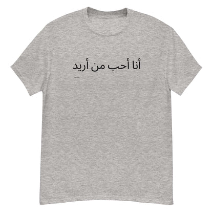 t-shirt gay j aime qui je veux en arabe