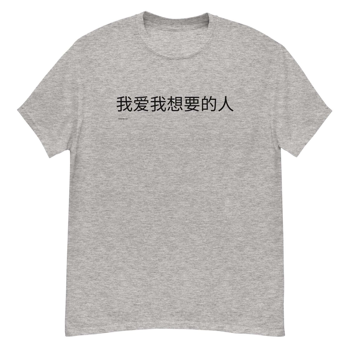 t-shirt gay j aime qui je veux en chinois