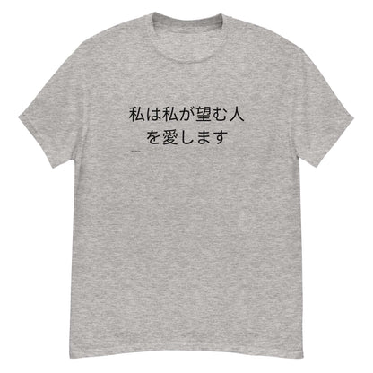 t-shirt gay j aime qui je veux en japonais