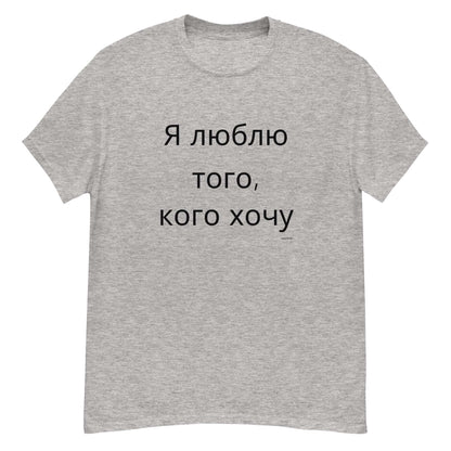 t-shirt gay j aime qui je veux en russe