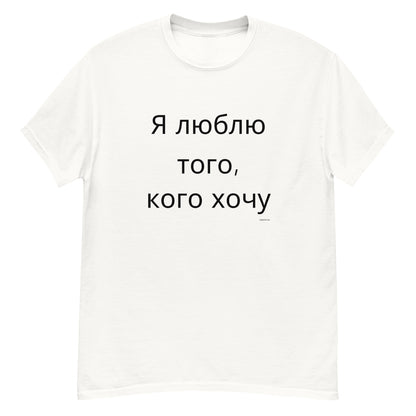 t-shirt lgbt j aime qui je veux en russe